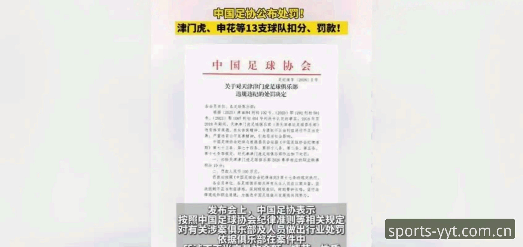 从足协第三批禁足名单看中国足球反腐风暴，亚体育官网如何呈现这场变革？