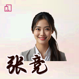 张竞